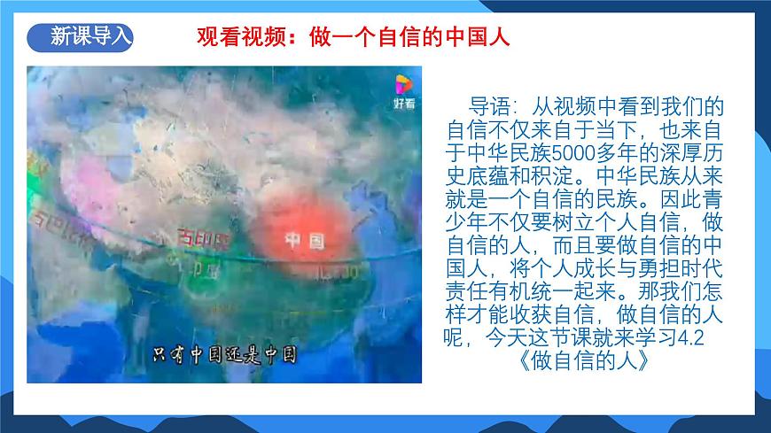 4.2《做自信的人》2025年春新版教材七年級下冊道德與法治課件第3頁
