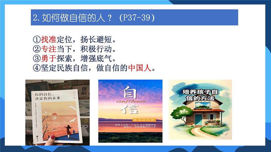 4.2《做自信的人》2025年春新版教材七年級下冊道德與法治課件第7頁