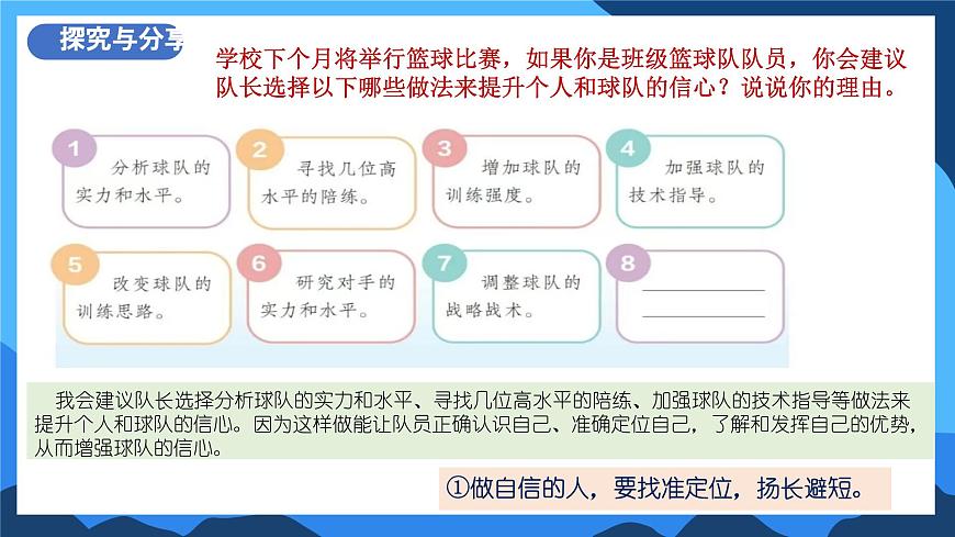 4.2《做自信的人》2025年春新版教材七年級下冊道德與法治課件第8頁
