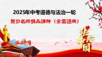 專題15 走進法治天地（一輪核心知識精講課件）--2025年中考道德與法治一輪復(fù)習(xí)名師精品課件（全國通用）