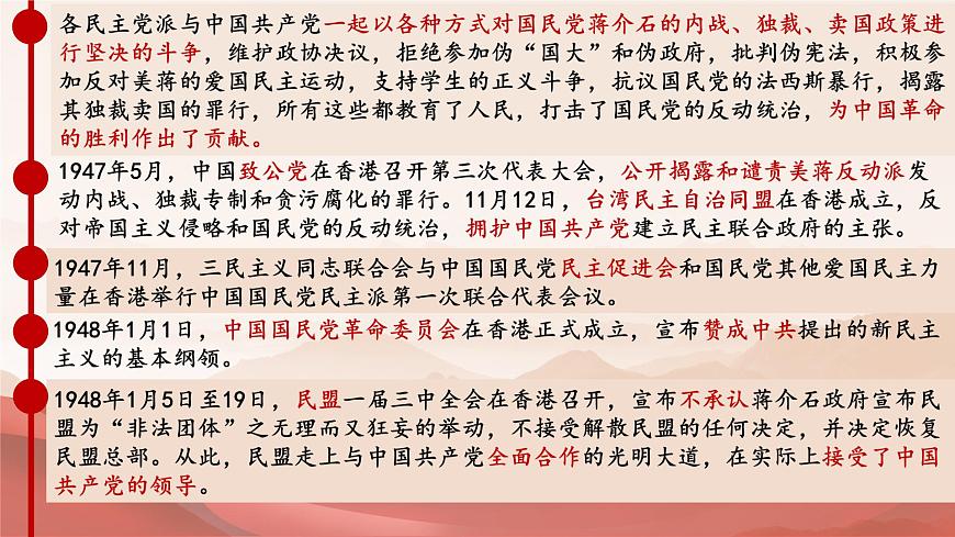 5.2 基本政治制度第7頁