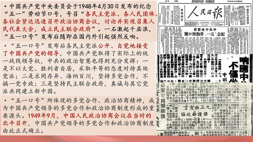 5.2 基本政治制度第8頁