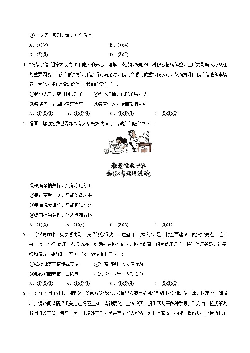 2025年中考第一次模拟考试卷:道德与法治(成都卷)(原卷版)第2页