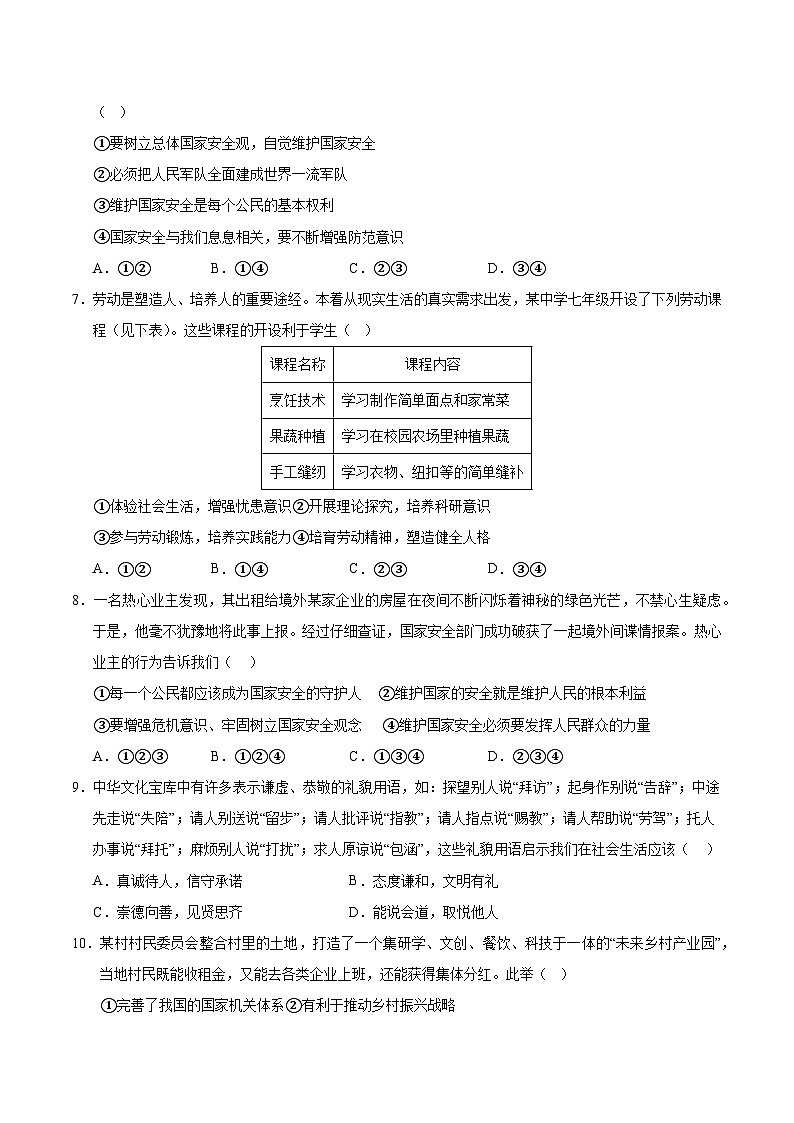 2025年中考第一次模拟考试卷:道德与法治(成都卷)(原卷版)第3页
