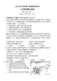 广东省广州市执信中学2024-2025学年九年级上学期第一次月考道德与法治试卷