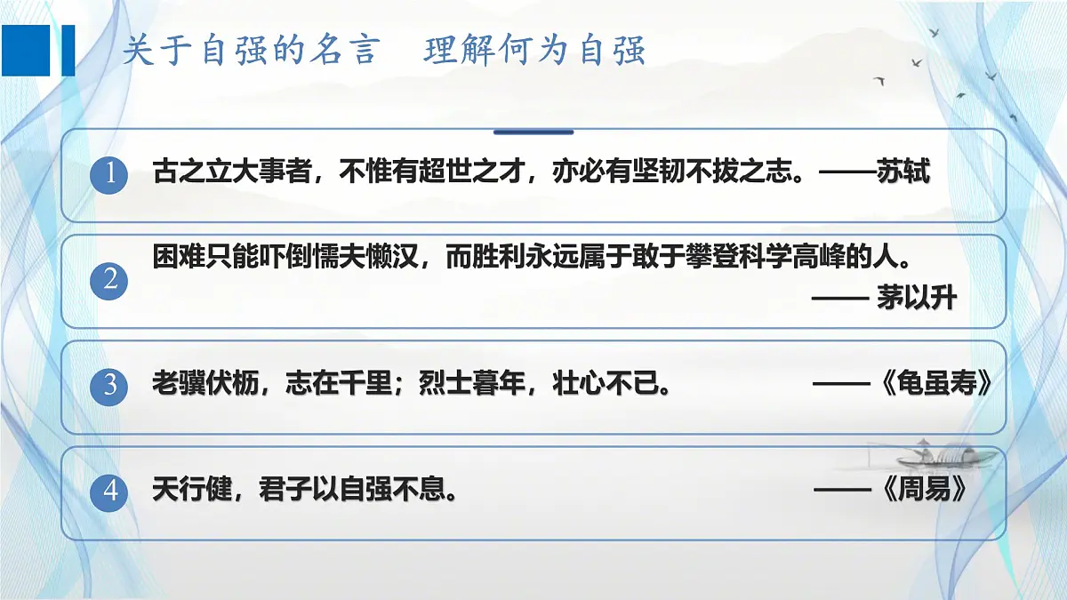 5.1人要自强-课件-2024-2025学年统编版道德与法治七年级下册第6页