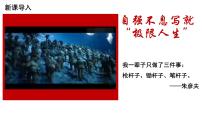 初中政治 (道德与法治)人教版（2024）七年级下册（2024）人要自强图片ppt课件