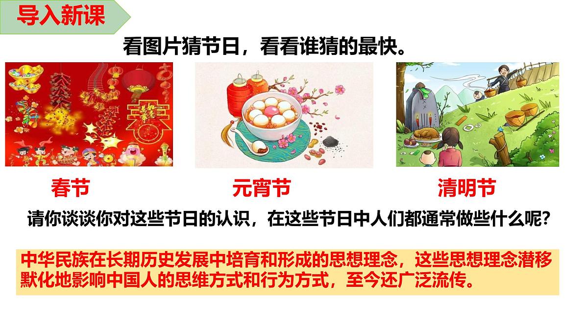6.1历久弥新的思想理念-课件-2024-2025学年统编版道德与法治七年级下册第1页
