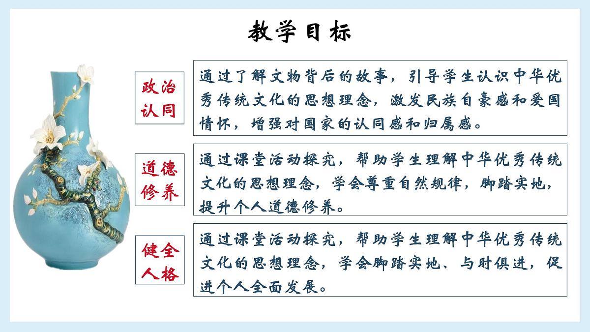 6.1历久弥新的思想理念-课件-2024-2025学年统编版道德与法治七年级下册第2页