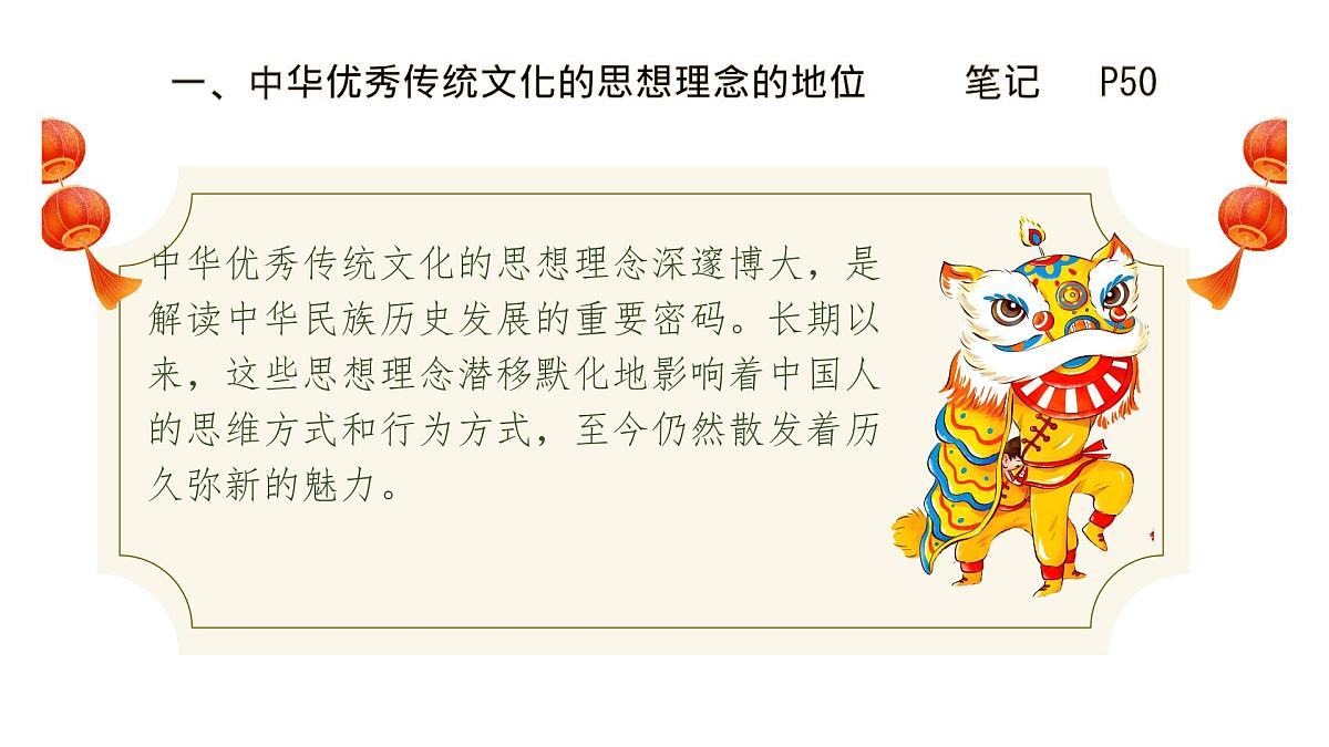 6.1历久弥新的思想理念-课件-2024-2025学年统编版道德与法治七年级下册第8页