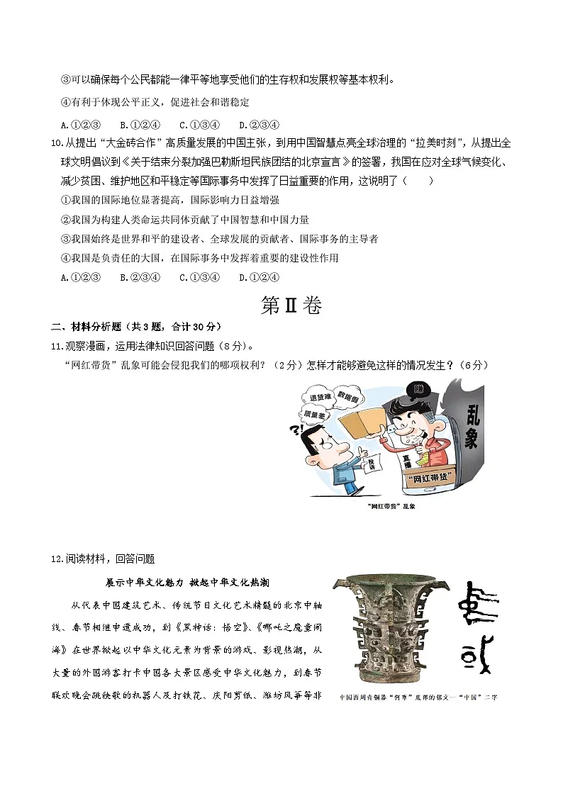 2025年中考第一次模拟考试卷:道德与法治(宁夏卷)(原卷版)第3页