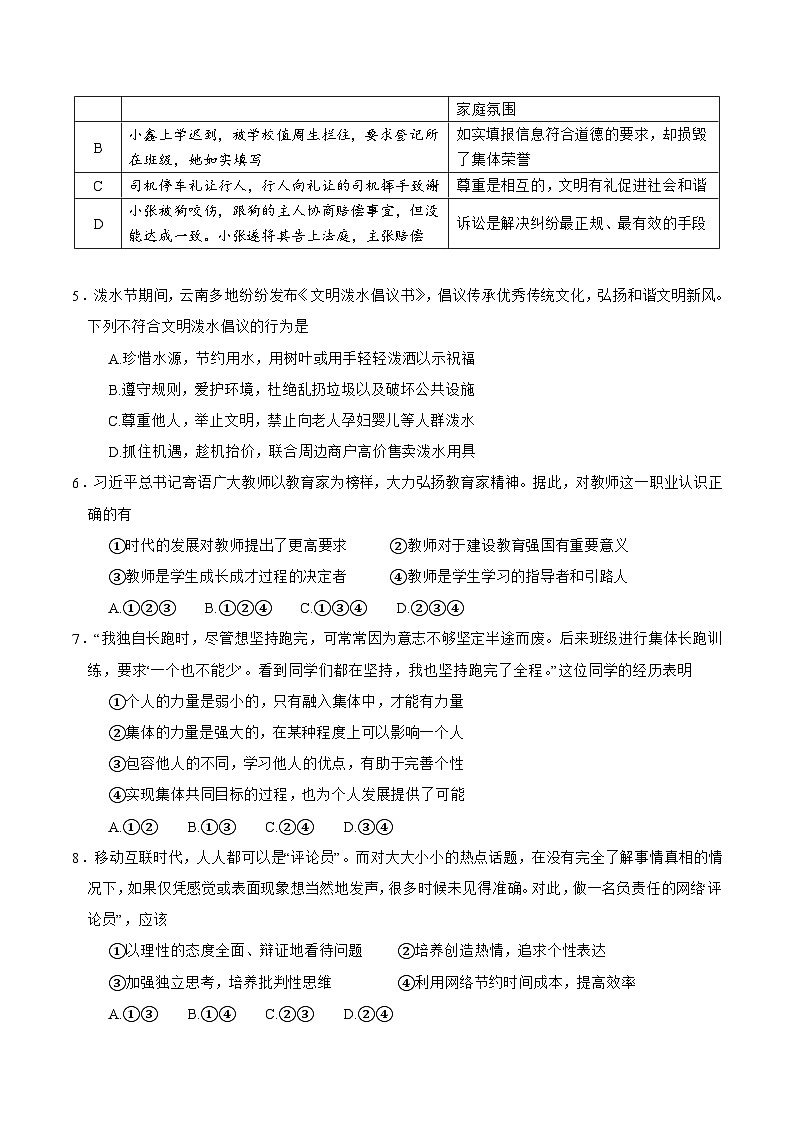2025年中考第一次模拟考试卷:道德与法治(云南卷)(原卷版)第2页