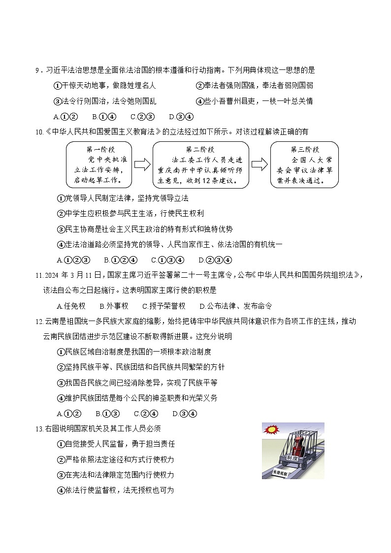 2025年中考第一次模拟考试卷:道德与法治(云南卷)(原卷版)第3页