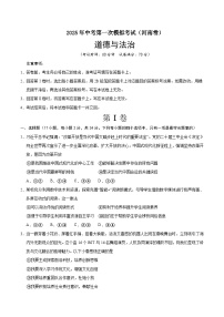 2025年中考第一次模擬考試卷：道德與法治（河南卷）（原卷版）