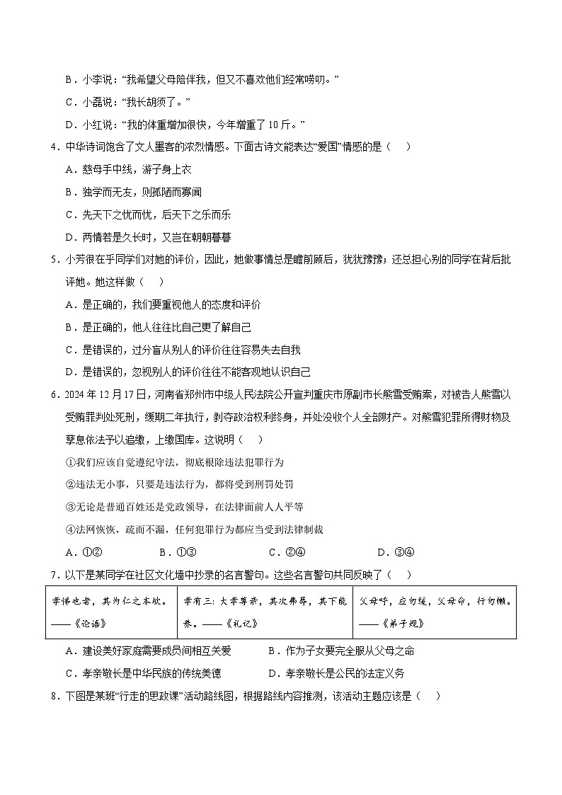 2025年中考第一次模拟考试卷:道德与法治(安徽卷)(原卷版)第2页