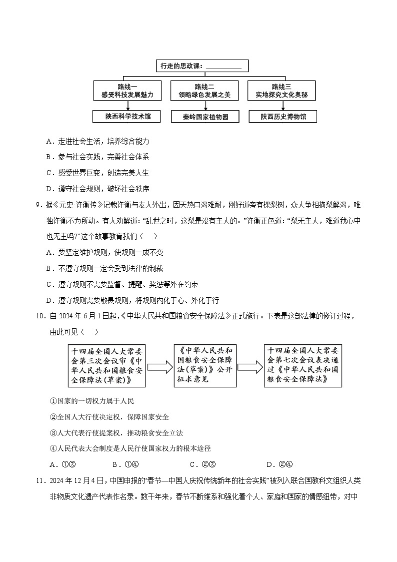 2025年中考第一次模拟考试卷:道德与法治(安徽卷)(原卷版)第3页