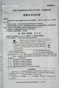 2025年陕西省初中道德与法治学业水平考试模拟试题