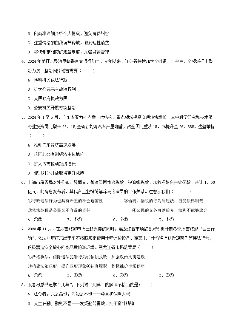 2025年中考第一次模拟考试卷:道德与法治(吉林卷)(原卷版)第2页