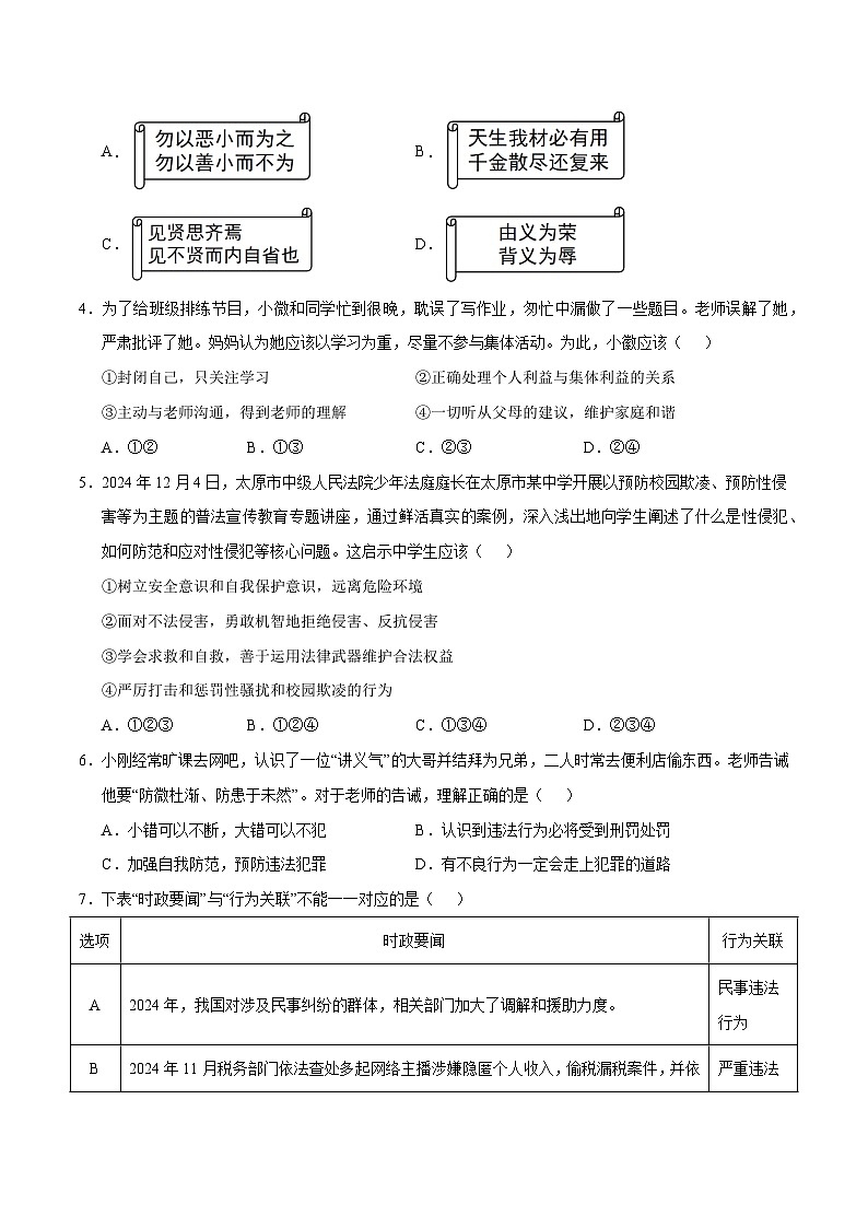 2025年中考第一次模拟考试卷:道德与法治(广东卷)(原卷版)第2页