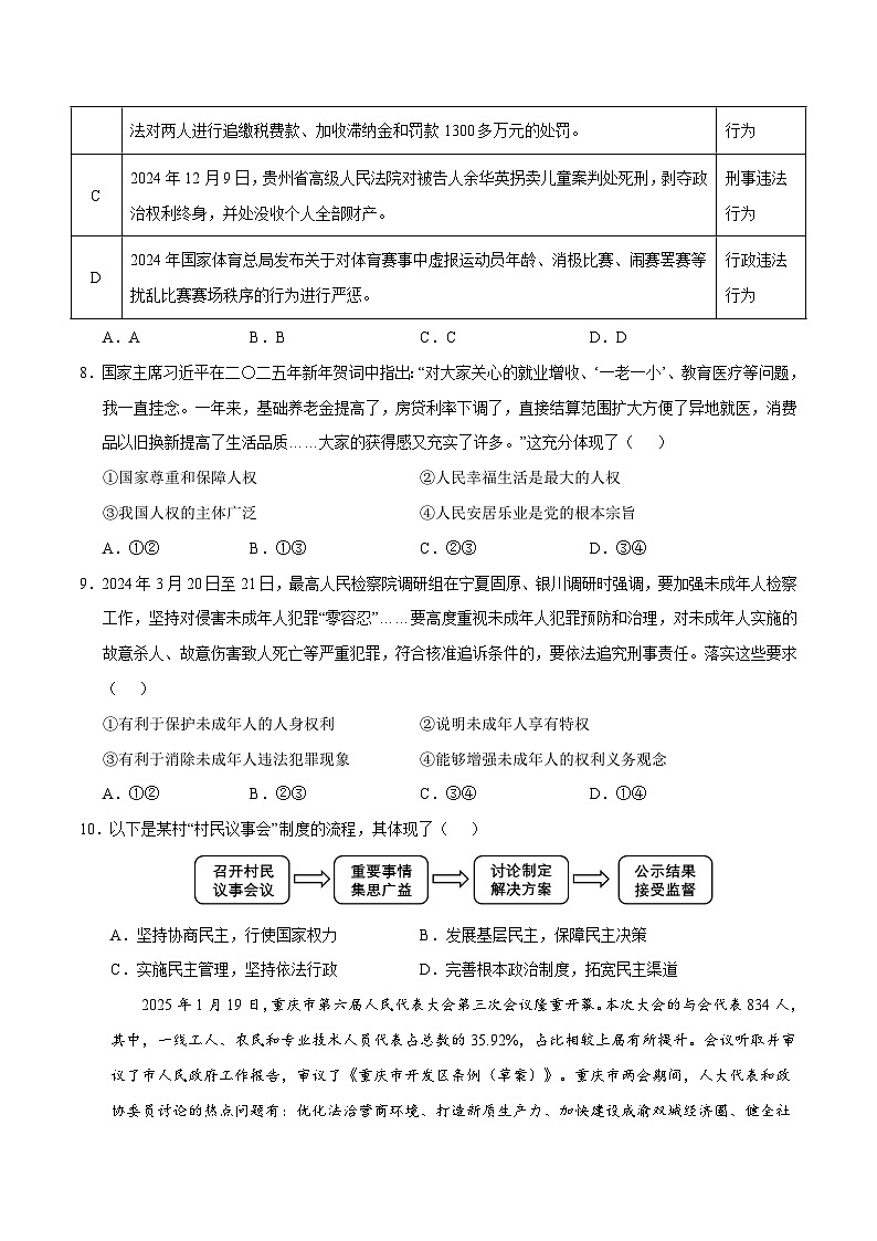 2025年中考第一次模拟考试卷:道德与法治(广东卷)(原卷版)第3页