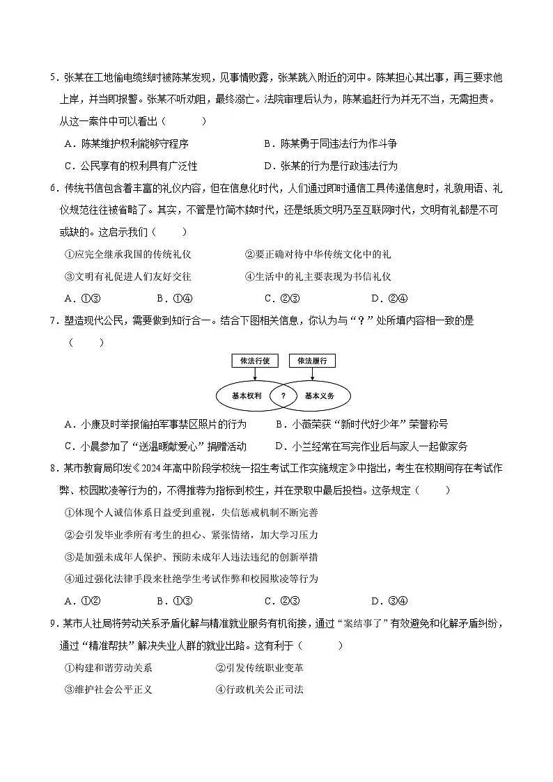 2025年中考第一次模拟考试卷:道德与法治(南京卷1)(原卷版)第2页