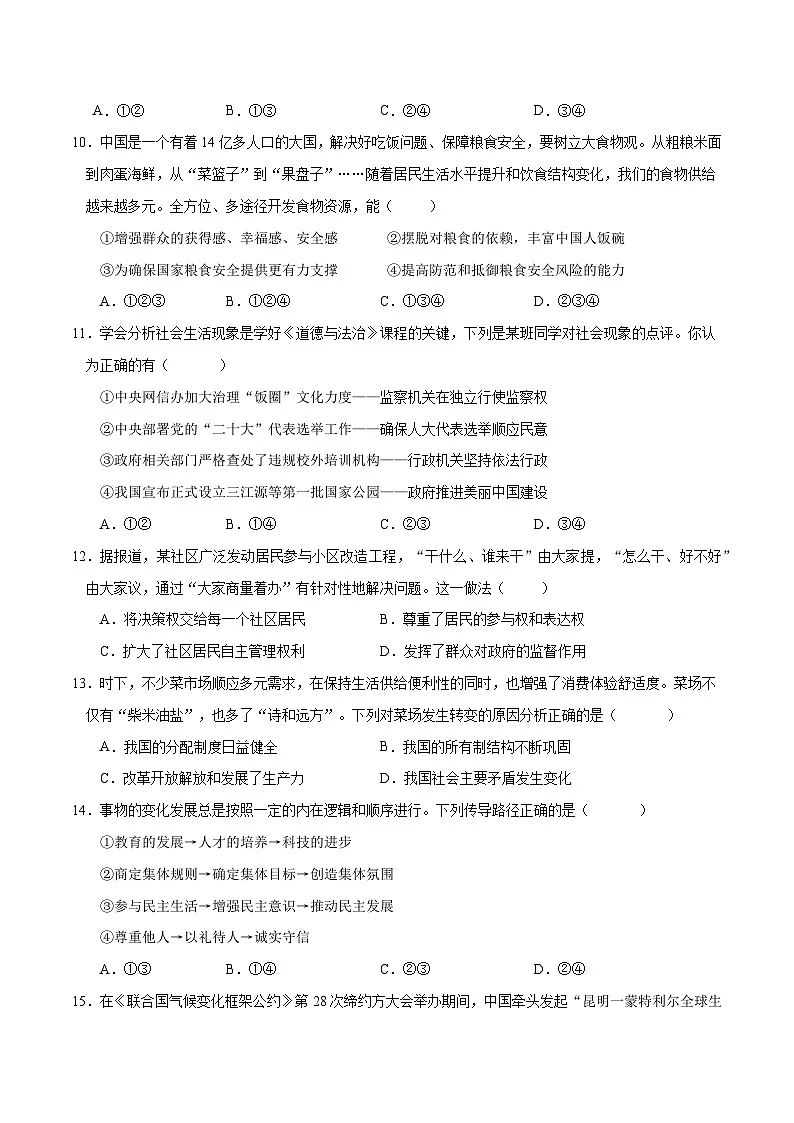 2025年中考第一次模拟考试卷:道德与法治(南京卷1)(原卷版)第3页