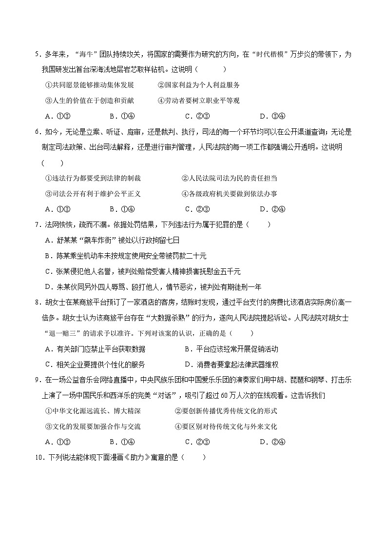 2025年中考第一次模拟考试卷:道德与法治(南京卷2)(原卷版)第2页