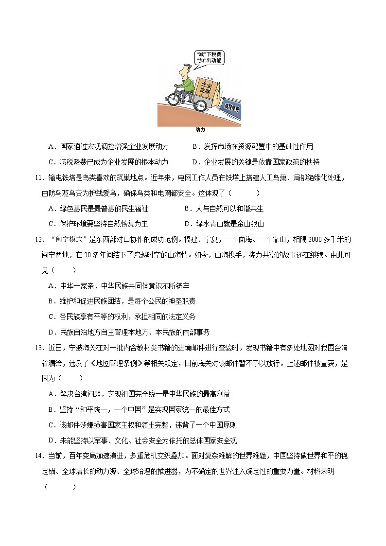 2025年中考第一次模拟考试卷:道德与法治(南京卷2)(原卷版)第3页