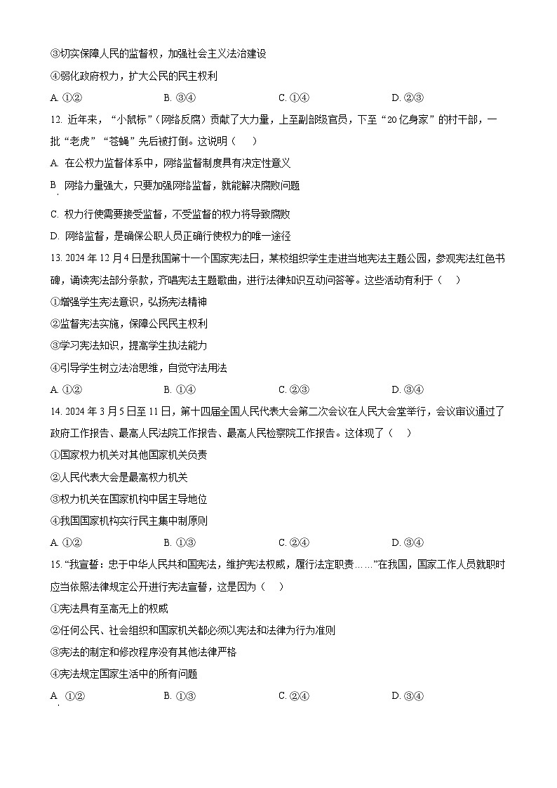 河南省南阳市镇平县 2024-2025学年八年级下学期第一次月考道德与法治试题(原卷版+解析版)第3页