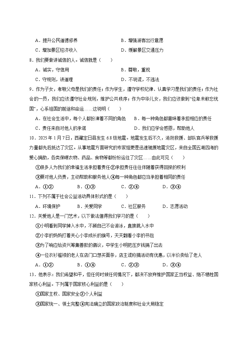 2024-2025学年甘肃省武威市凉州区八年级下册开学考道德与法治检测试卷(附答案)第2页