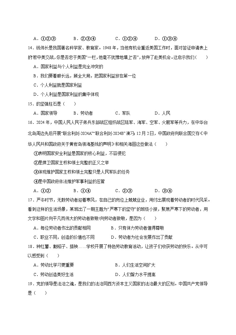 2024-2025学年甘肃省武威市凉州区八年级下册开学考道德与法治检测试卷(附答案)第3页