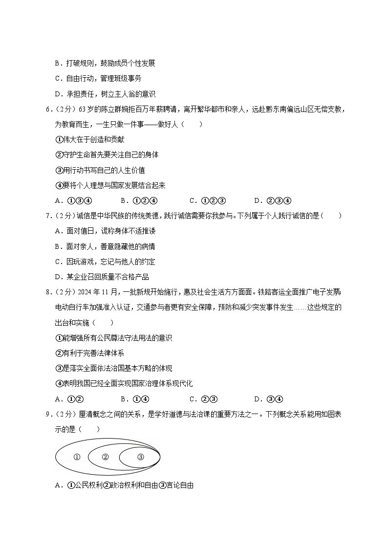 2024-2025学年云南省昆明市五华区九年级下册3月中考道德与法治模拟试卷(附解析)第2页