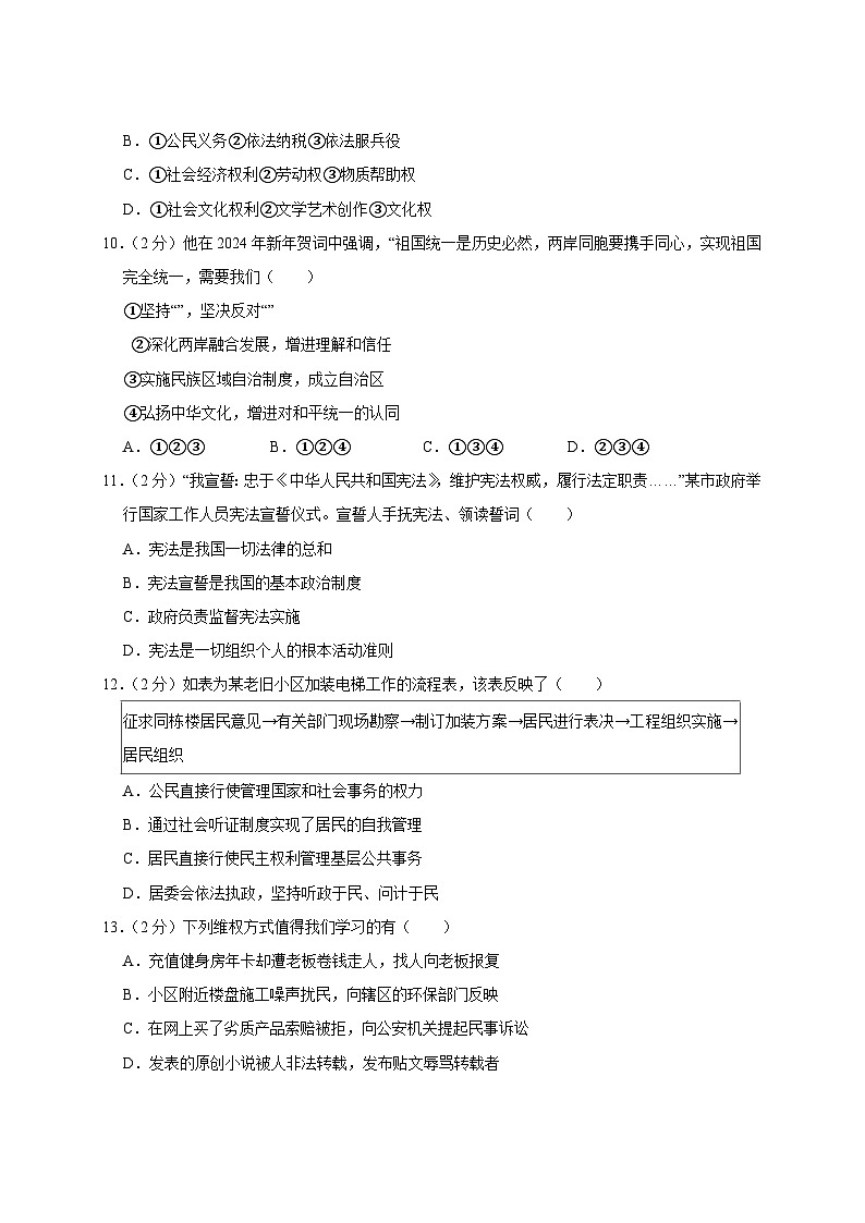 2024-2025学年云南省昆明市五华区九年级下册3月中考道德与法治模拟试卷(附解析)第3页