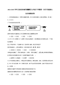 2024-2025学年云南省曲靖市麒麟区九年级下册第一次月考道德与法治检测试卷（附答案）