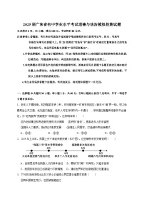 2025届广东省初中学业水平考试道德与法治模拟检测试题（附答案）