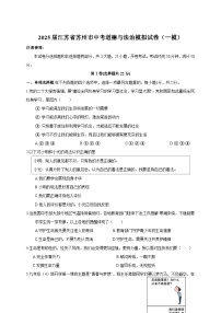 2025届江苏省苏州市中考道德与法治模拟试卷（一模）附答案