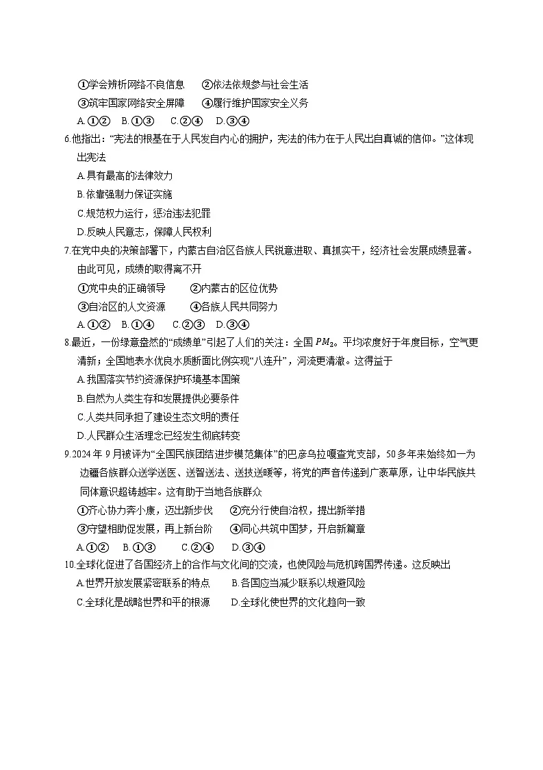 2025届内蒙古自治区鄂尔多斯市东胜区中考道德与法治适应性考试模拟试题(一模)附答案第2页