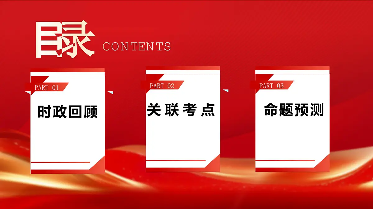 热点时政06:“共筑诚信 提振消费”315晚会【课件】-2025年中考道德与法治必备时政热点讲解 命题预测(全国通用)第2页
