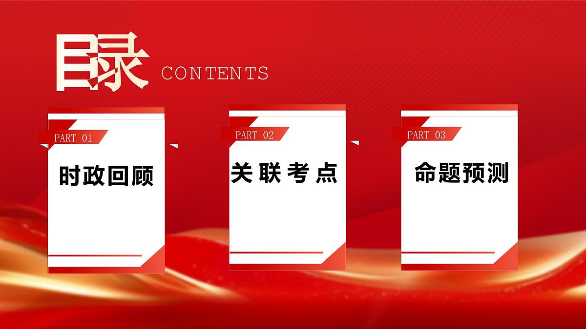 热点时政06:“共筑诚信 提振消费”315晚会【课件】-2025年中考道德与法治必备时政热点讲解 命题预测(全国通用)第2页