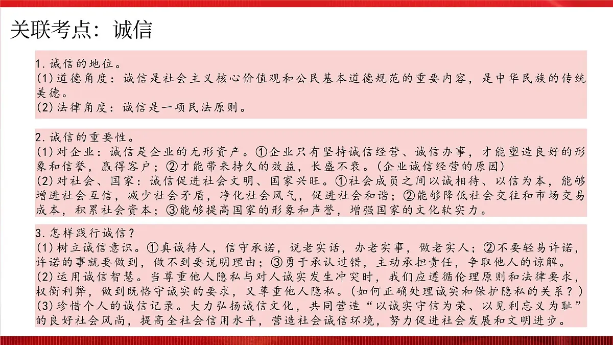 热点时政06:“共筑诚信 提振消费”315晚会【课件】-2025年中考道德与法治必备时政热点讲解 命题预测(全国通用)第5页