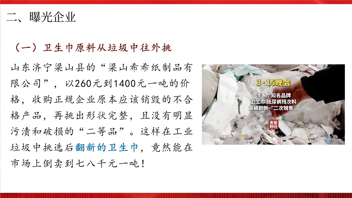 热点时政06:“共筑诚信 提振消费”315晚会【课件】-2025年中考道德与法治必备时政热点讲解 命题预测(全国通用)第6页