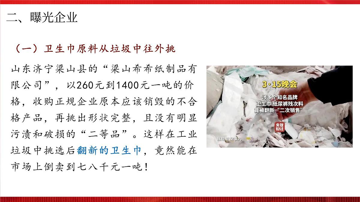 热点时政06:“共筑诚信 提振消费”315晚会【课件】-2025年中考道德与法治必备时政热点讲解 命题预测(全国通用)第6页