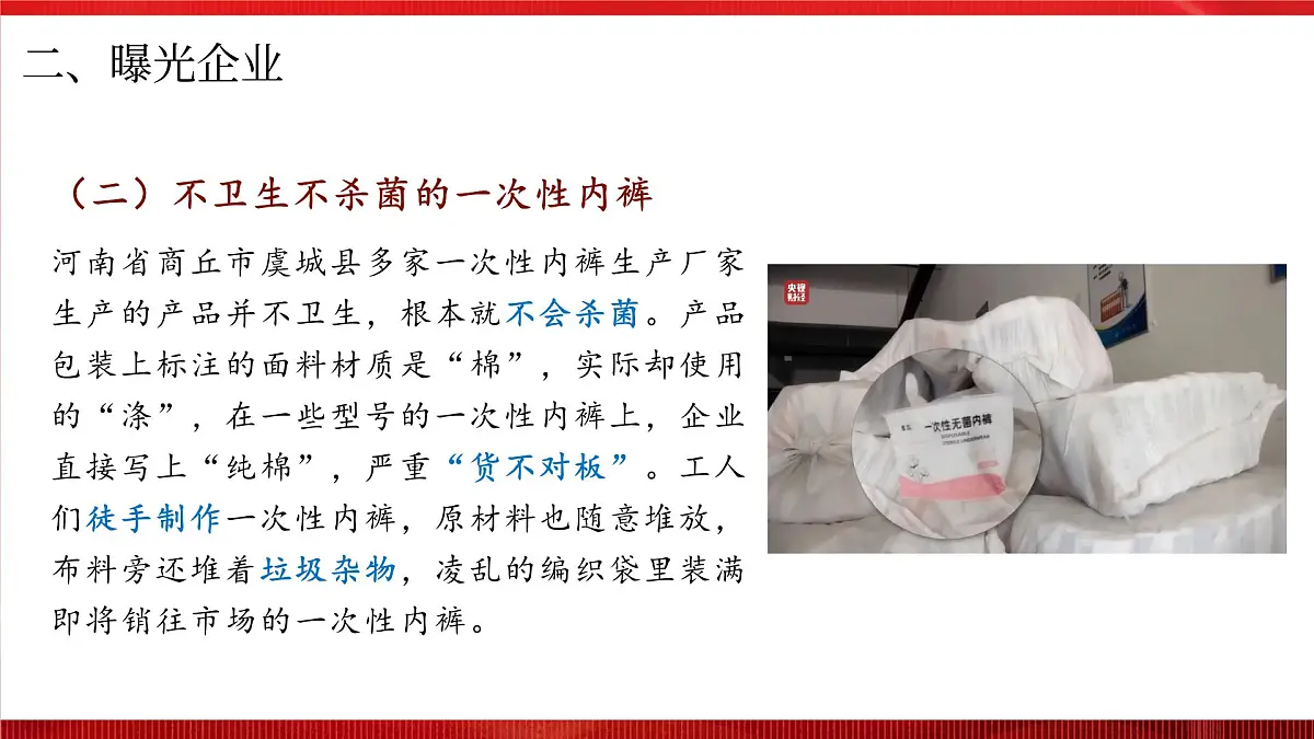 热点时政06:“共筑诚信 提振消费”315晚会【课件】-2025年中考道德与法治必备时政热点讲解 命题预测(全国通用)第7页