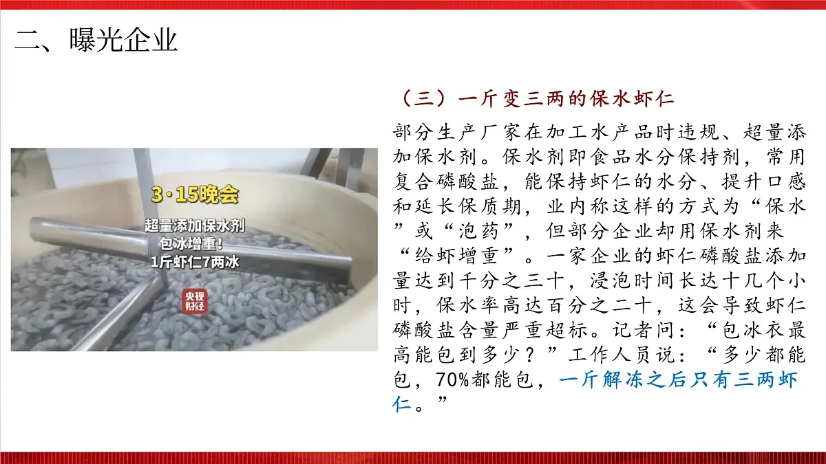 热点时政06:“共筑诚信 提振消费”315晚会【课件】-2025年中考道德与法治必备时政热点讲解 命题预测(全国通用)第8页