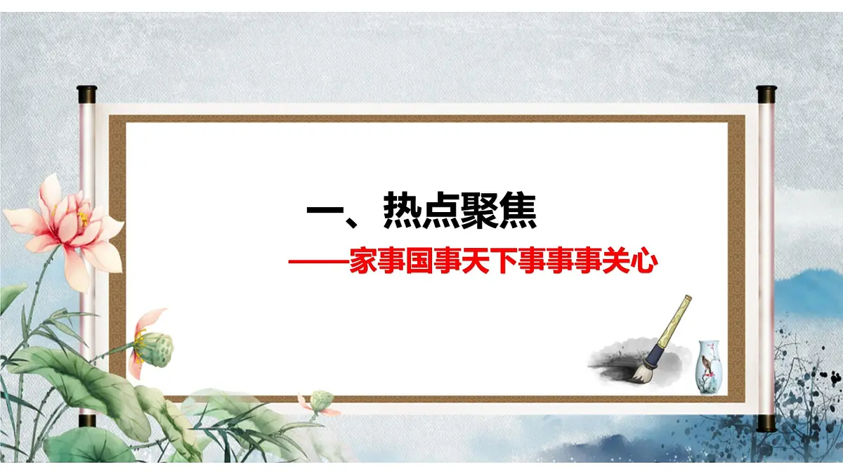 2025年1月刊-【中考时政】2025年中考道德与法治时政解读月刊课件(统编版)第3页