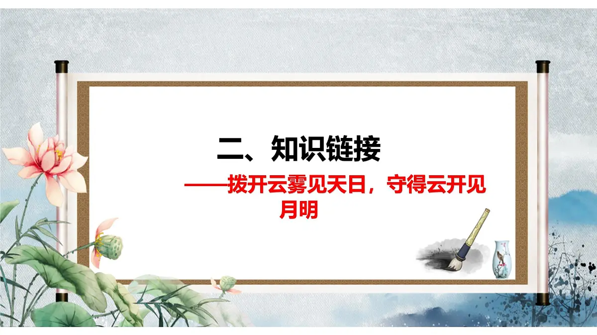 2025年1月刊-【中考时政】2025年中考道德与法治时政解读月刊课件(统编版)第5页