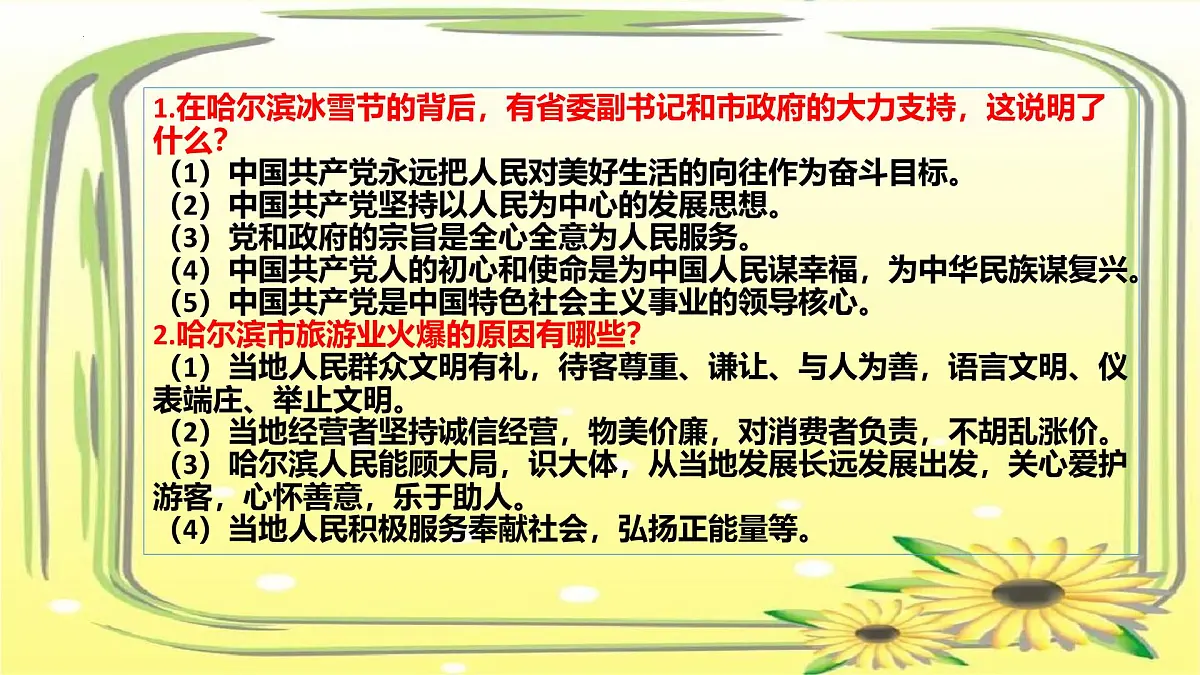 2025年1月刊-【中考时政】2025年中考道德与法治时政解读月刊课件(统编版)第8页