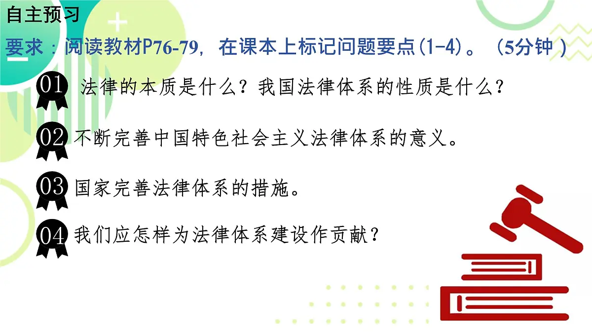 初中 政治 (道德与法治) 人教版(2024)七年级下册(2024) 第四单元9.1日益完善的法律体系 课件第2页