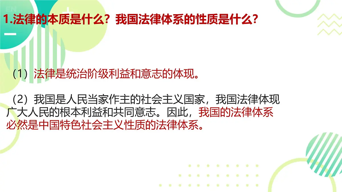 初中 政治 (道德与法治) 人教版(2024)七年级下册(2024) 第四单元9.1日益完善的法律体系 课件第4页