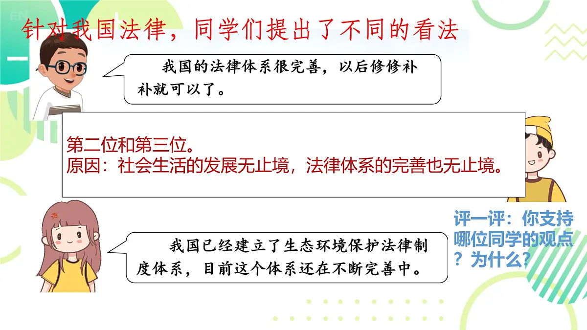 初中 政治 (道德与法治) 人教版(2024)七年级下册(2024) 第四单元9.1日益完善的法律体系 课件第7页